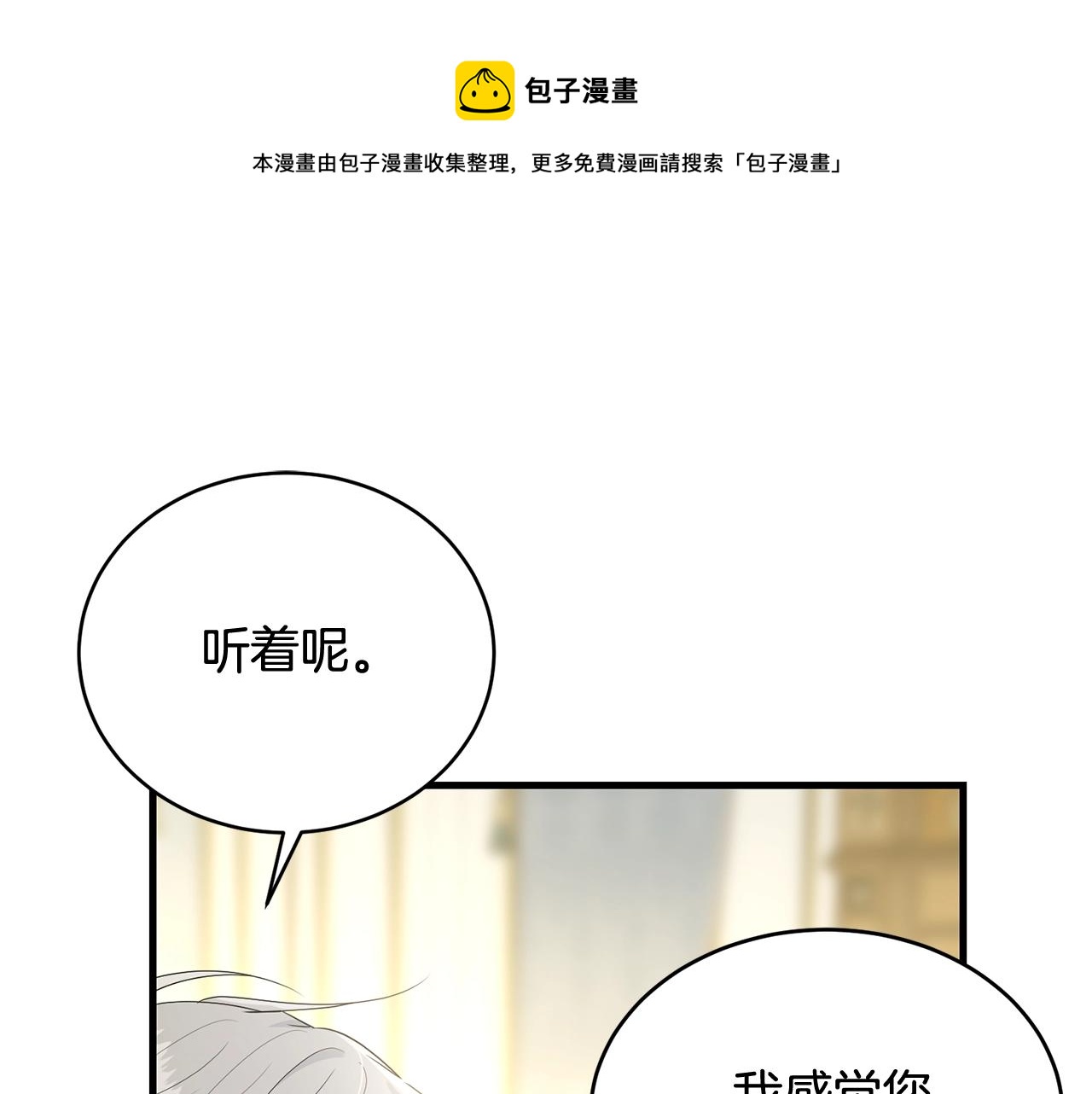 我服侍的小姐變成了少爺？ - 第63話 情場高手(1/5) - 1