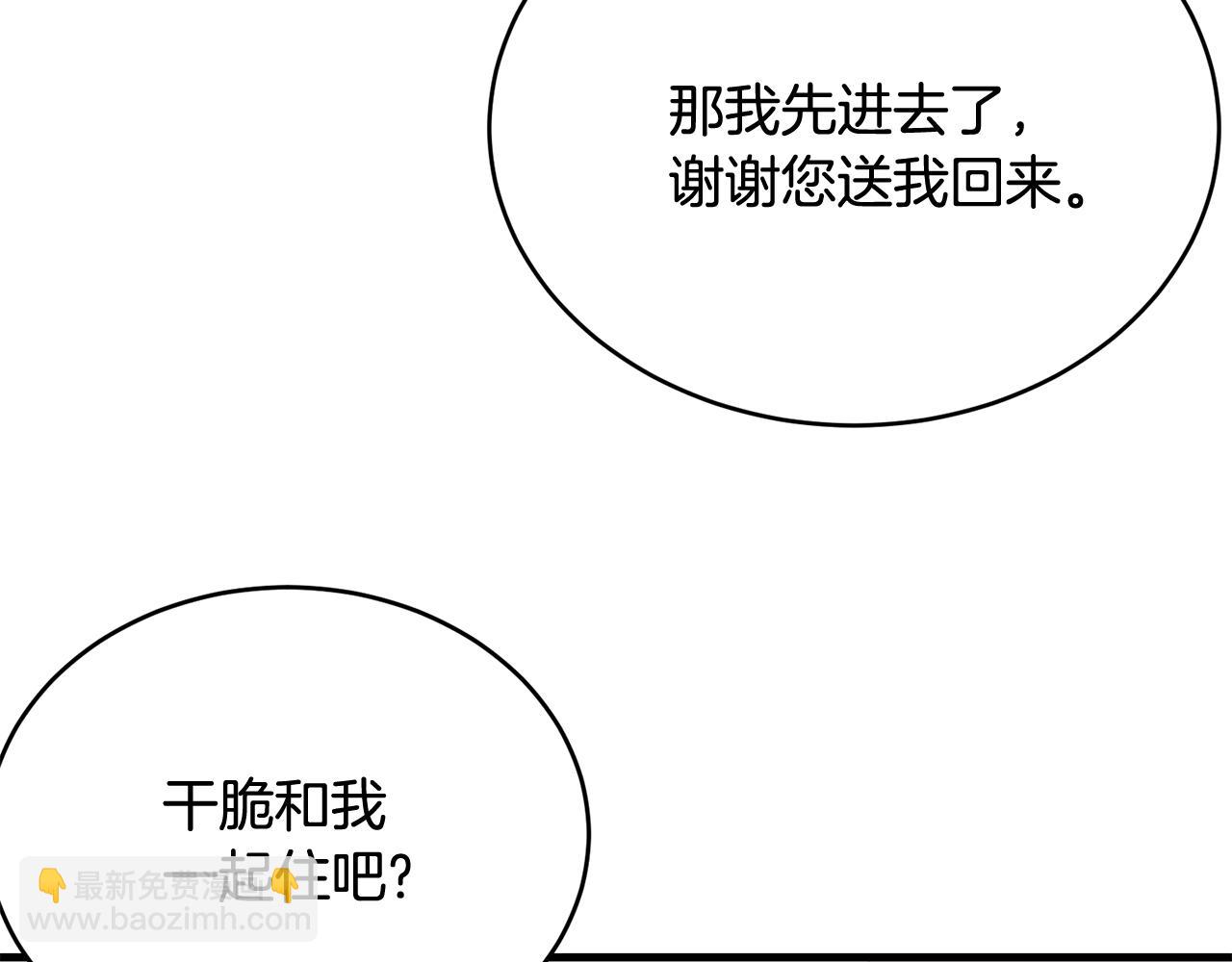 我服侍的小姐變成了少爺？ - 第63話 情場高手(1/5) - 3