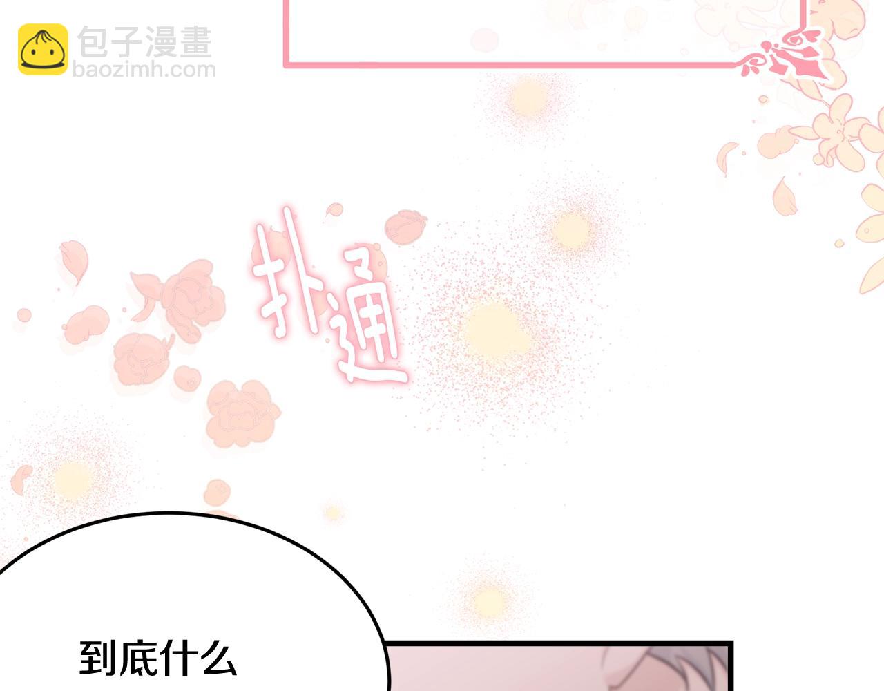 我服侍的小姐變成了少爺？ - 第67話 告白(1/5) - 6