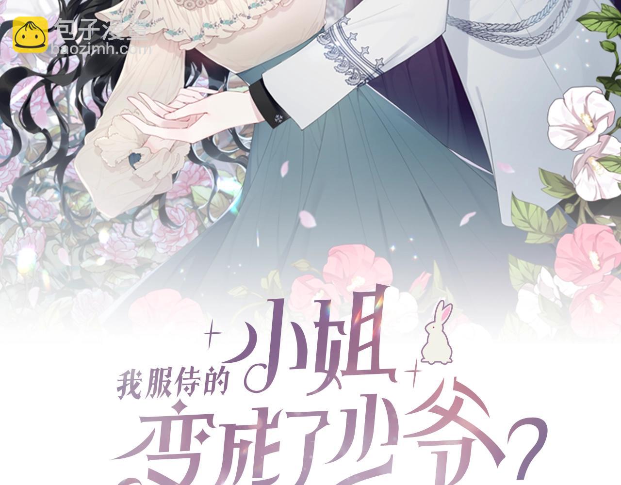 我服侍的小姐變成了少爺？ - 第75話 特別的人(1/5) - 2