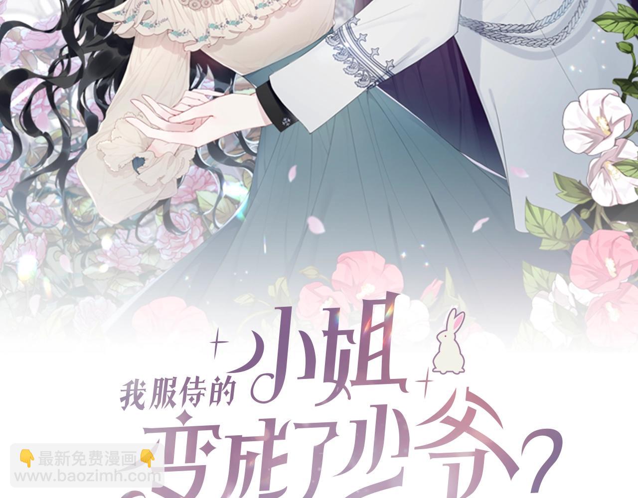 我服侍的小姐变成了少爷？ - 第79话 痛(1/5) - 3