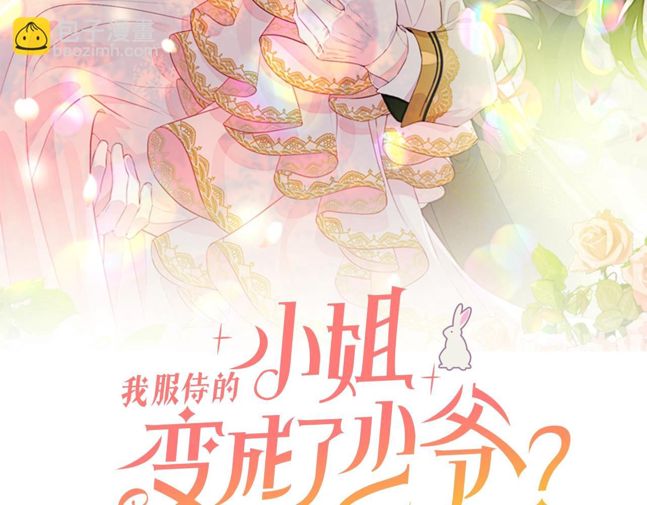 我服侍的小姐變成了少爺？ - 第81話 甦醒(1/5) - 6