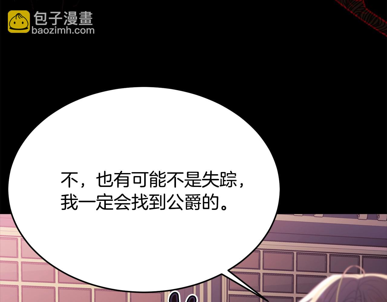 我服侍的小姐變成了少爺？ - 第85話 未來一片漆黑(1/5) - 2