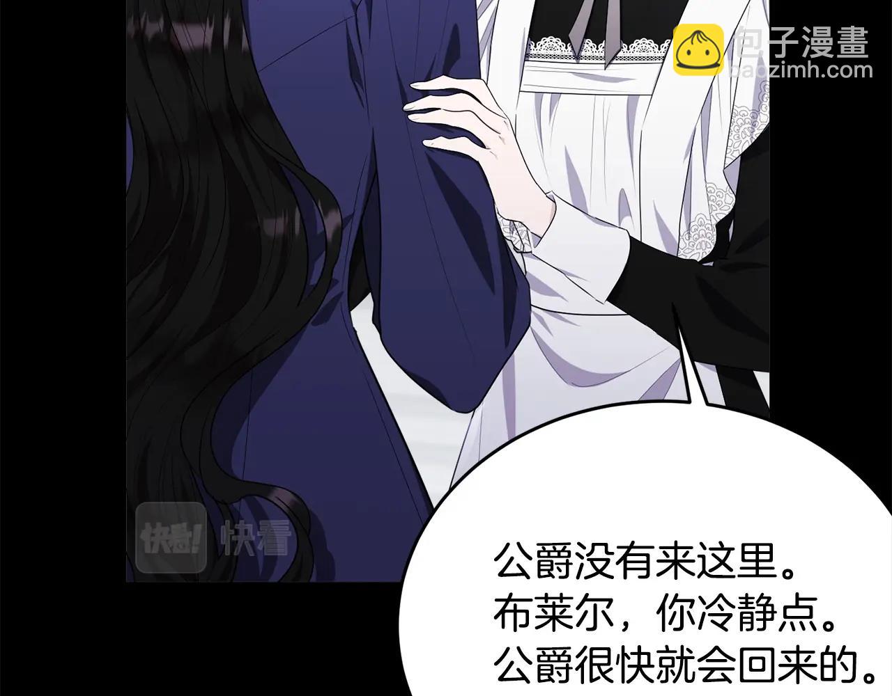 我服侍的小姐变成了少爷？ - 第85话 未来一片漆黑(1/5) - 5