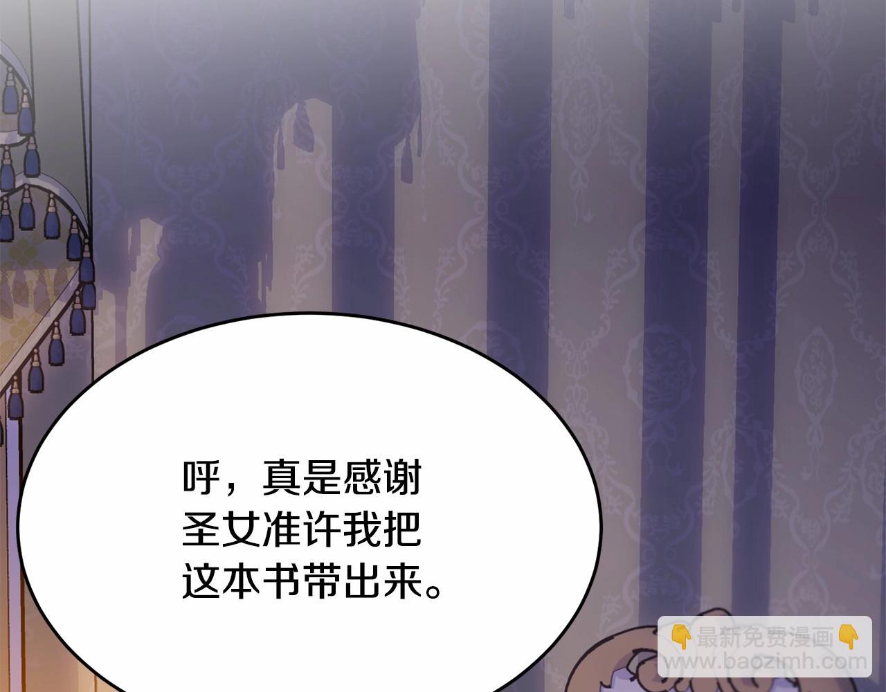 我服侍的小姐變成了少爺？ - 第89話 禁書(1/5) - 3