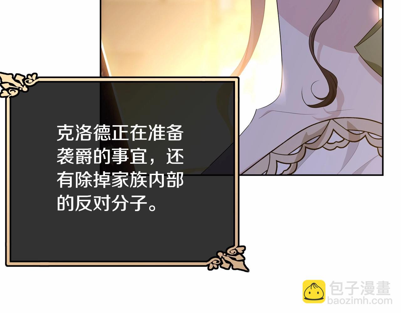 我服侍的小姐變成了少爺？ - 第89話 禁書(1/5) - 1