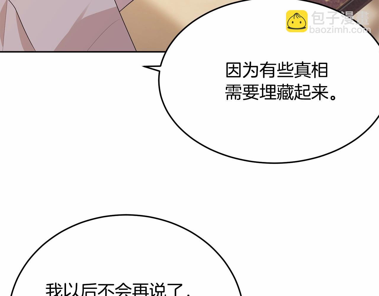 我服侍的小姐變成了少爺？ - 第91話 深夜聊天(1/5) - 5