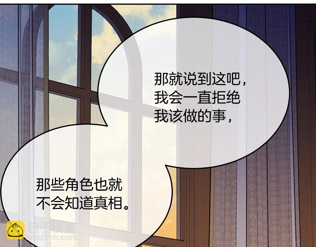 我服侍的小姐变成了少爷？ - 第91话 深夜聊天(1/5) - 8