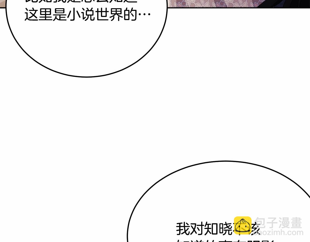 我服侍的小姐變成了少爺？ - 第91話 深夜聊天(2/5) - 2