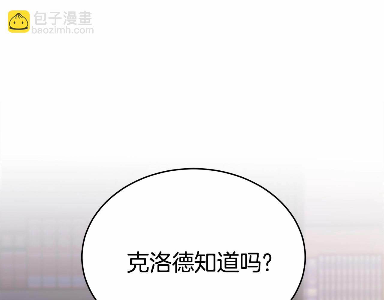 我服侍的小姐变成了少爷？ - 第93话 偶遇(1/5) - 2