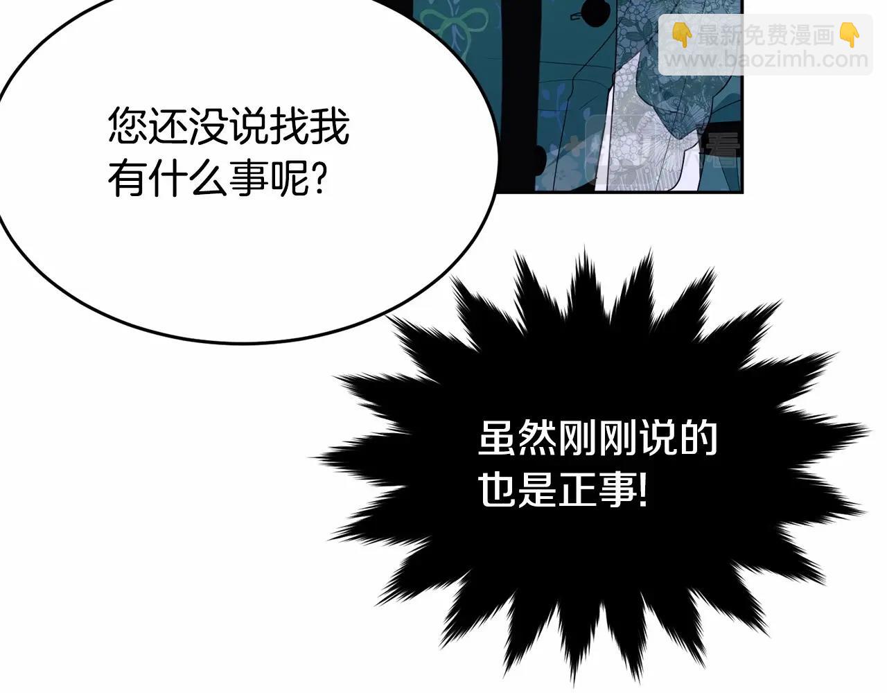 我服侍的小姐變成了少爺？ - 第95話 被拋棄的孩子(1/5) - 3