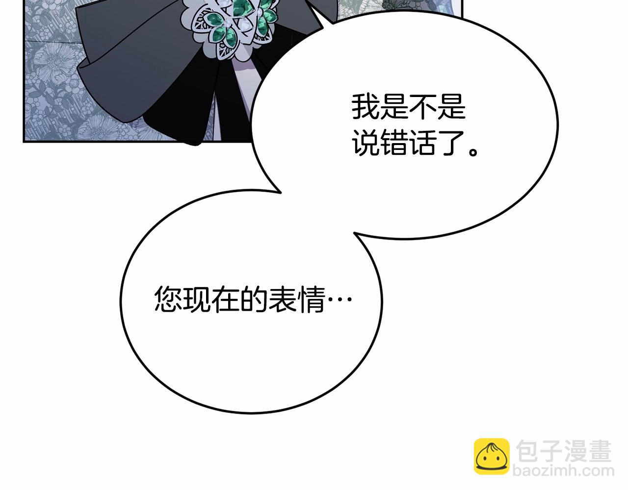 我服侍的小姐變成了少爺？ - 第95話 被拋棄的孩子(1/5) - 7