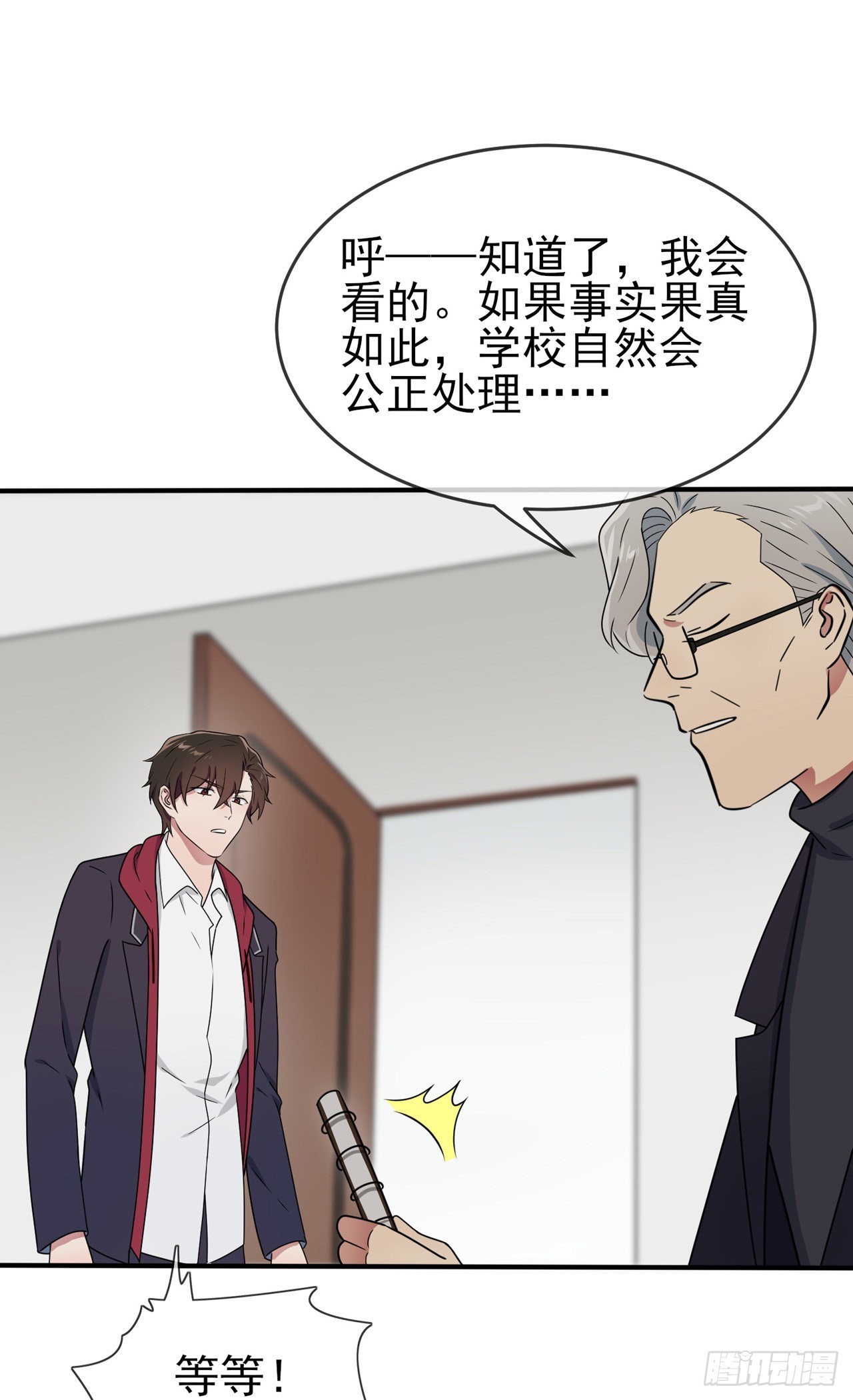 第97话：令人不齿的关系-第104话