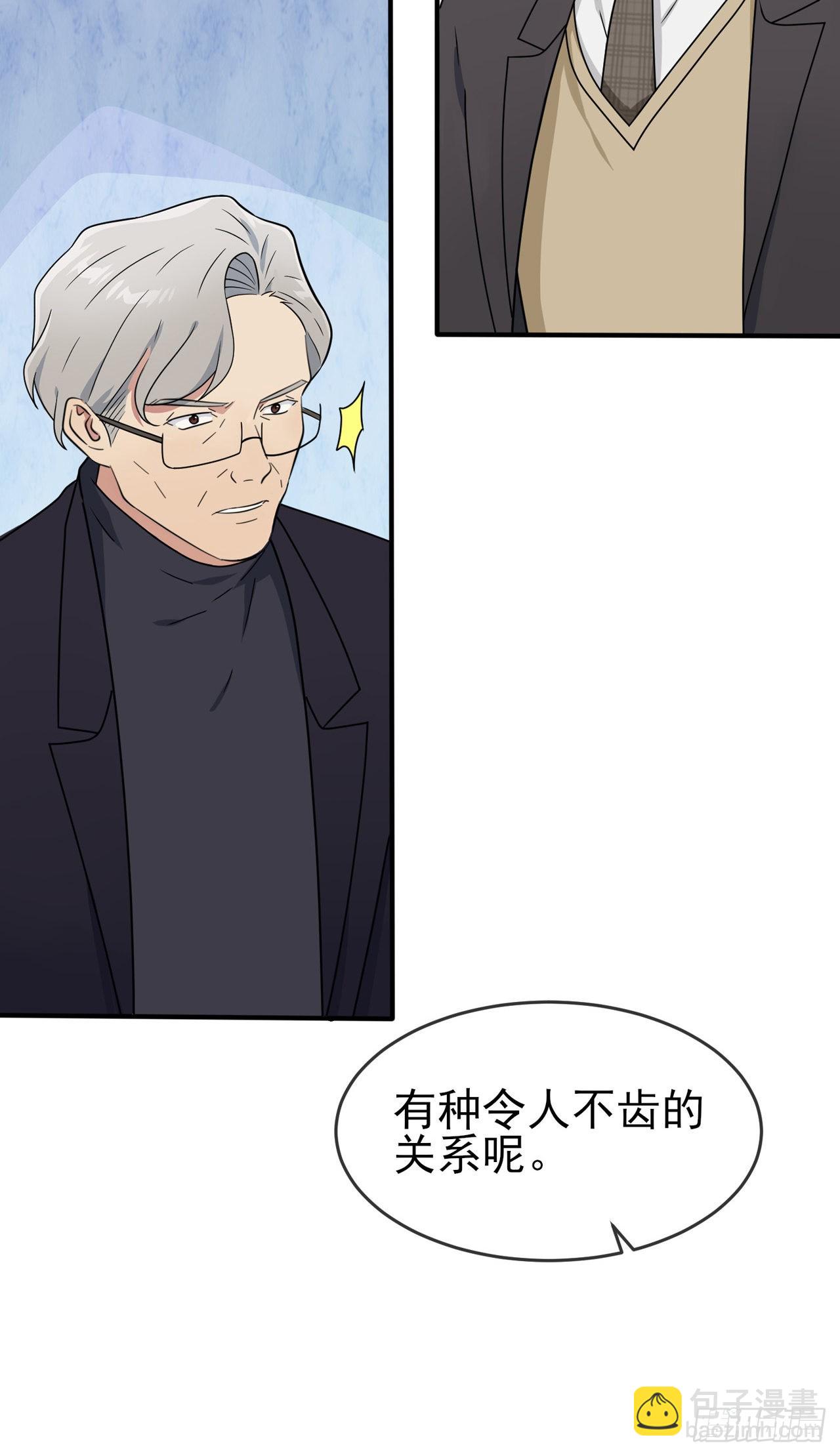 我告老師！！ - 第97話：令人不齒的關係 - 4