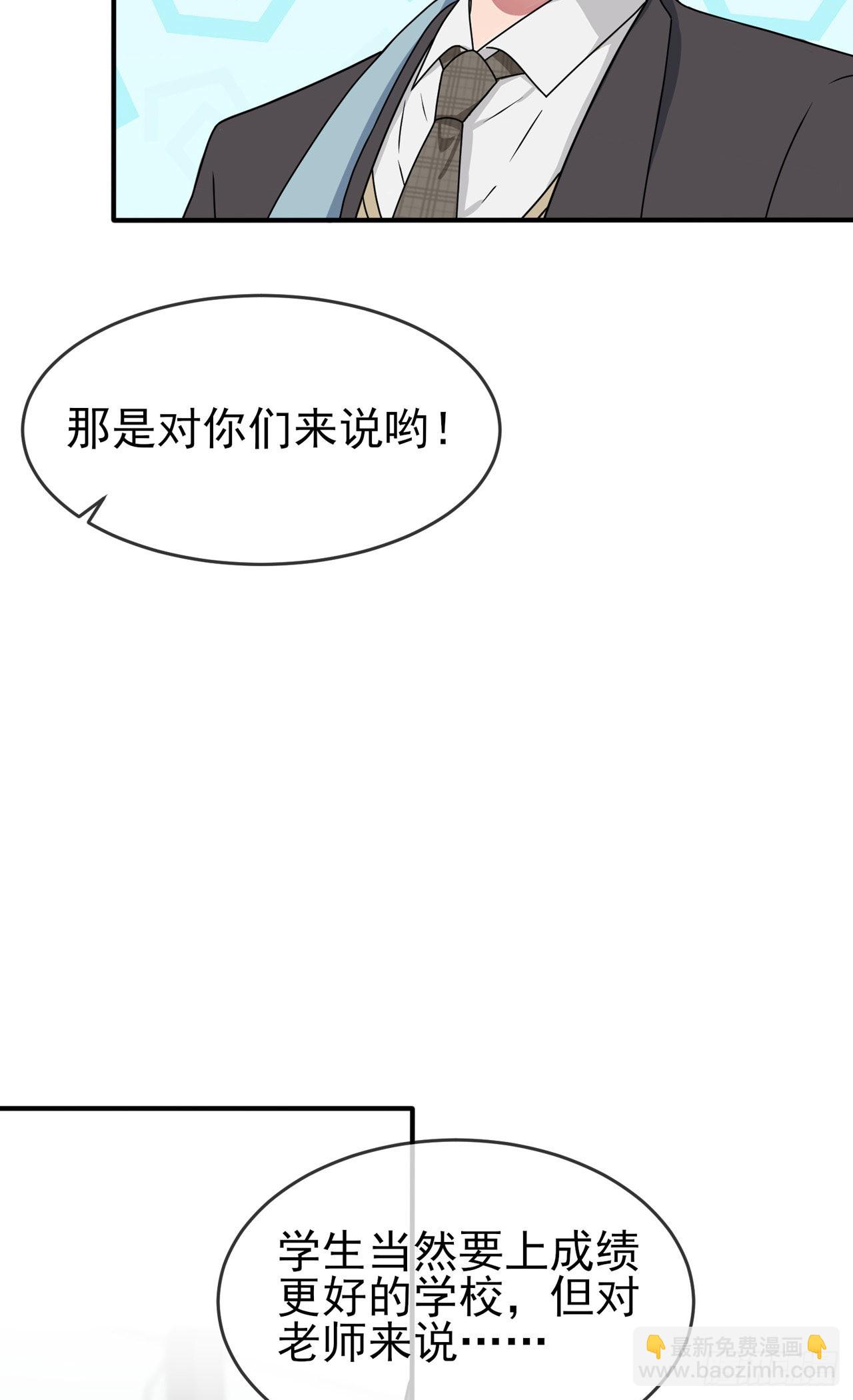 我告老師！！ - 第99話：成績最好未必最有價值 - 3