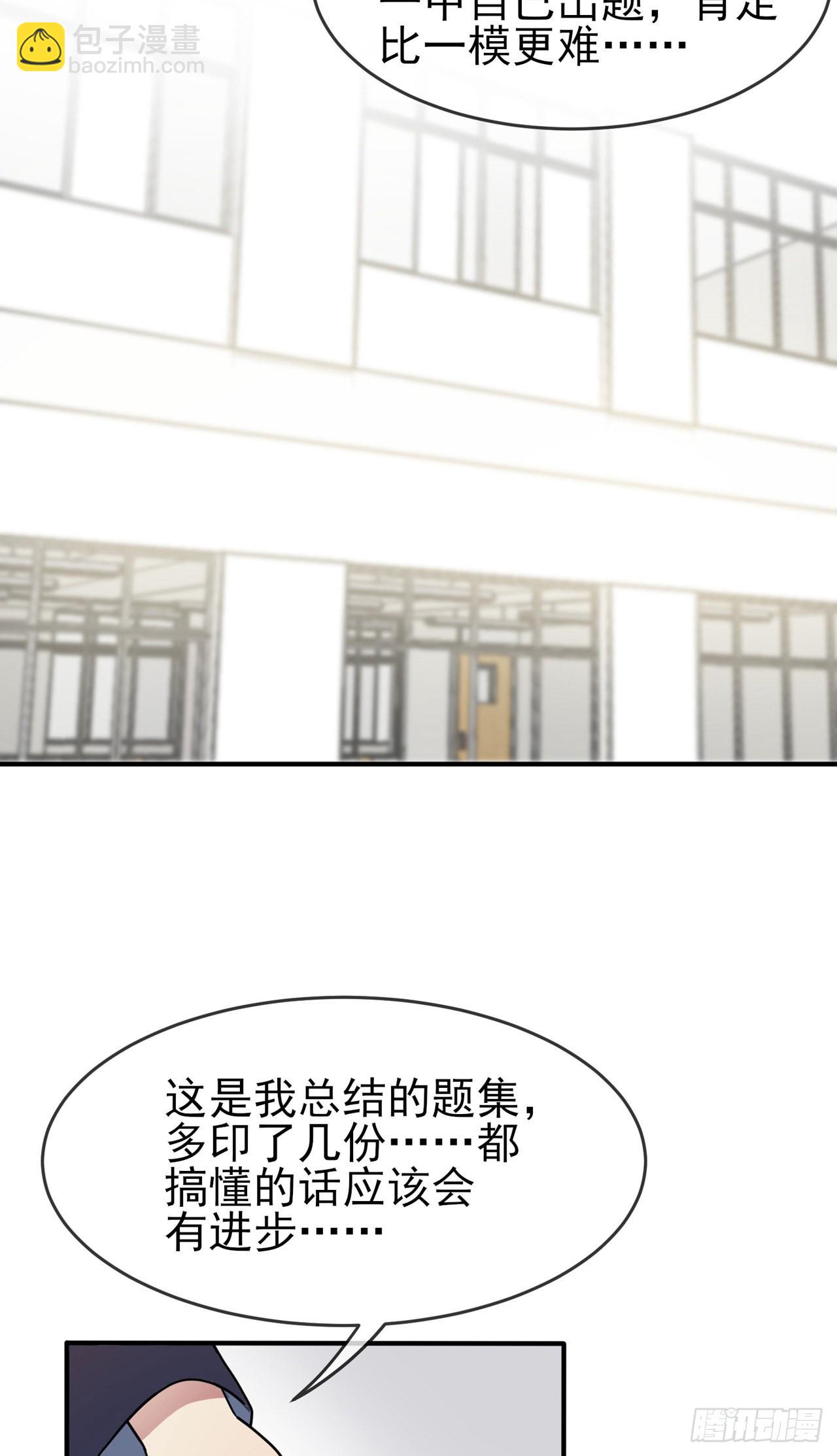 我告老師！！ - 第99話：成績最好未必最有價值 - 3