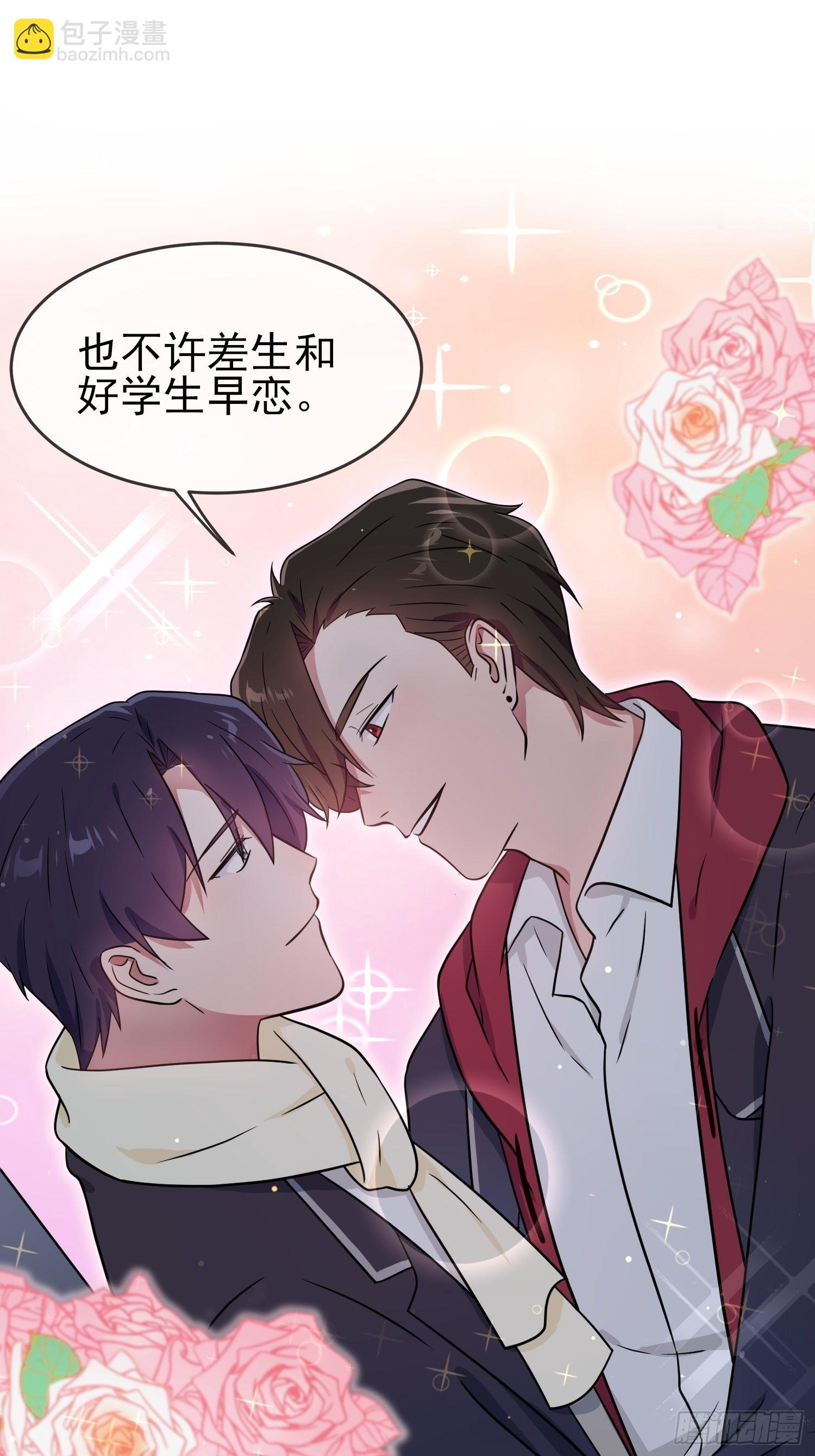 第103话：学生守则让我抱你-第110话