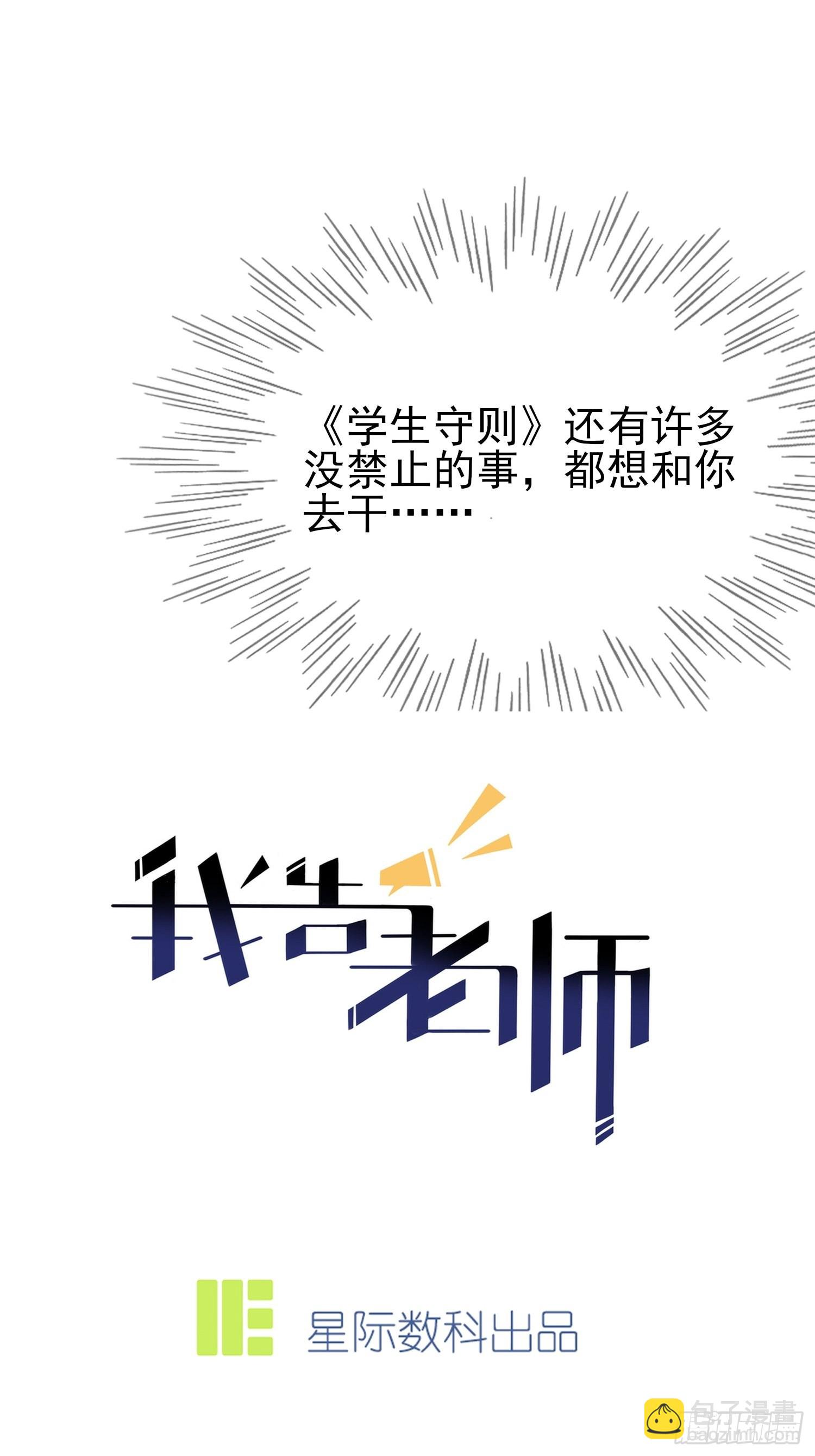 第103话：学生守则让我抱你-第110话