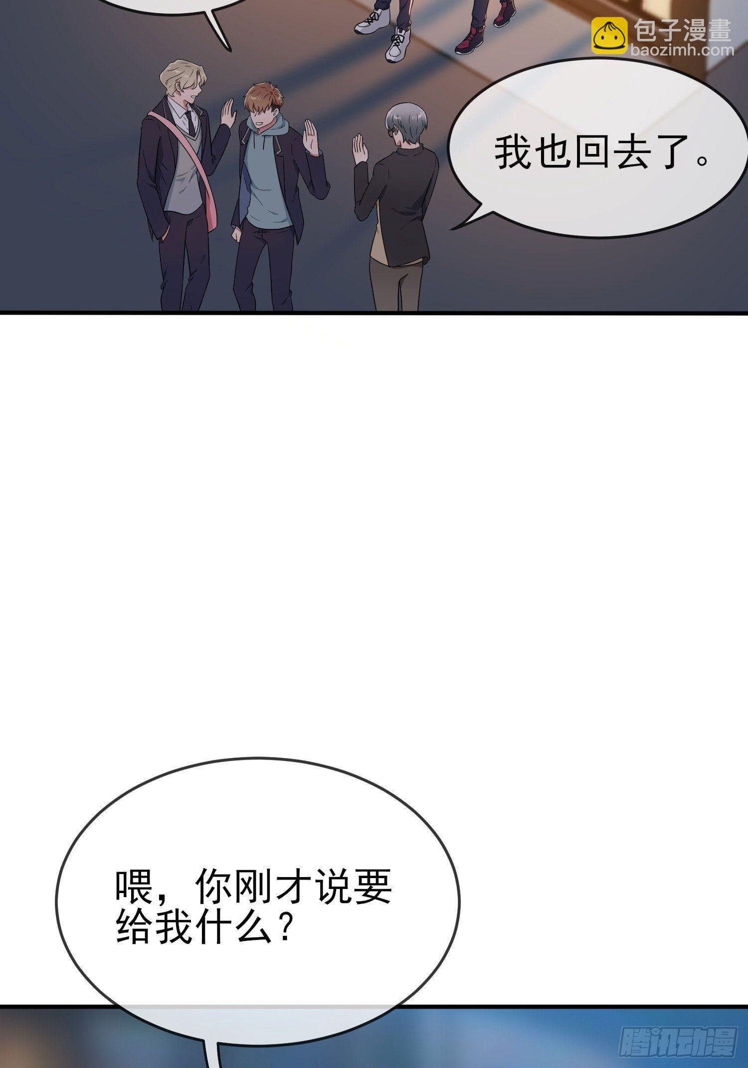 我告老师！！ - 第105话：比我还贵重吗？ - 4