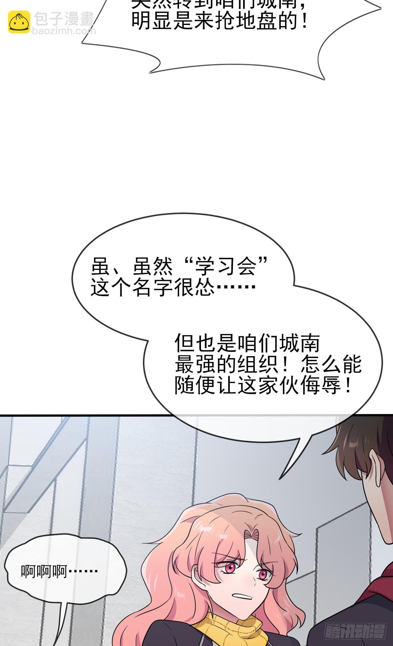 我告老師！！ - 第109話：離開十中吧。 - 5