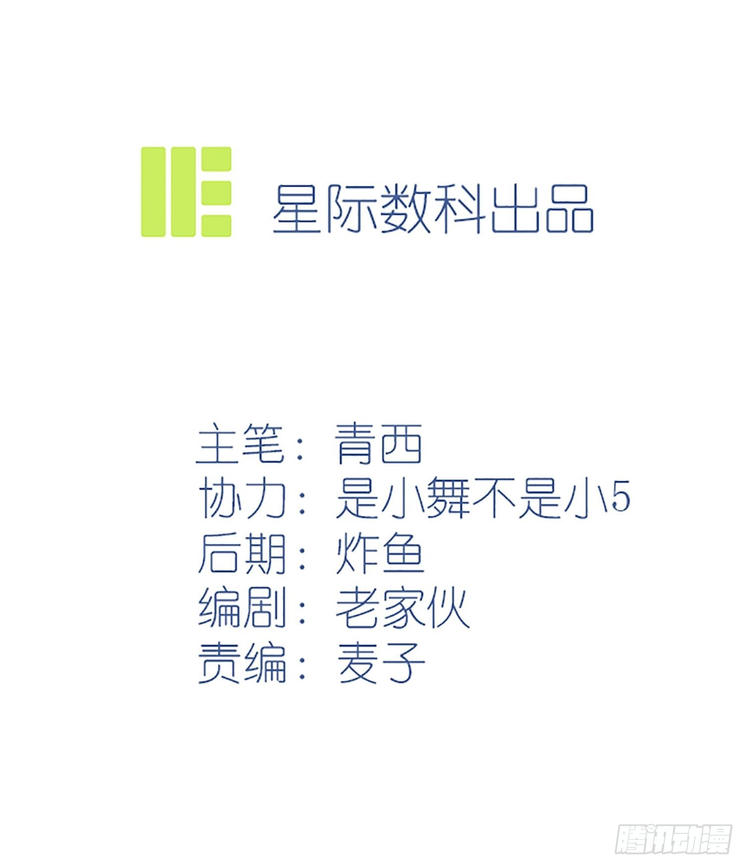 第127话：只会欺负宅男的怂包-第134话