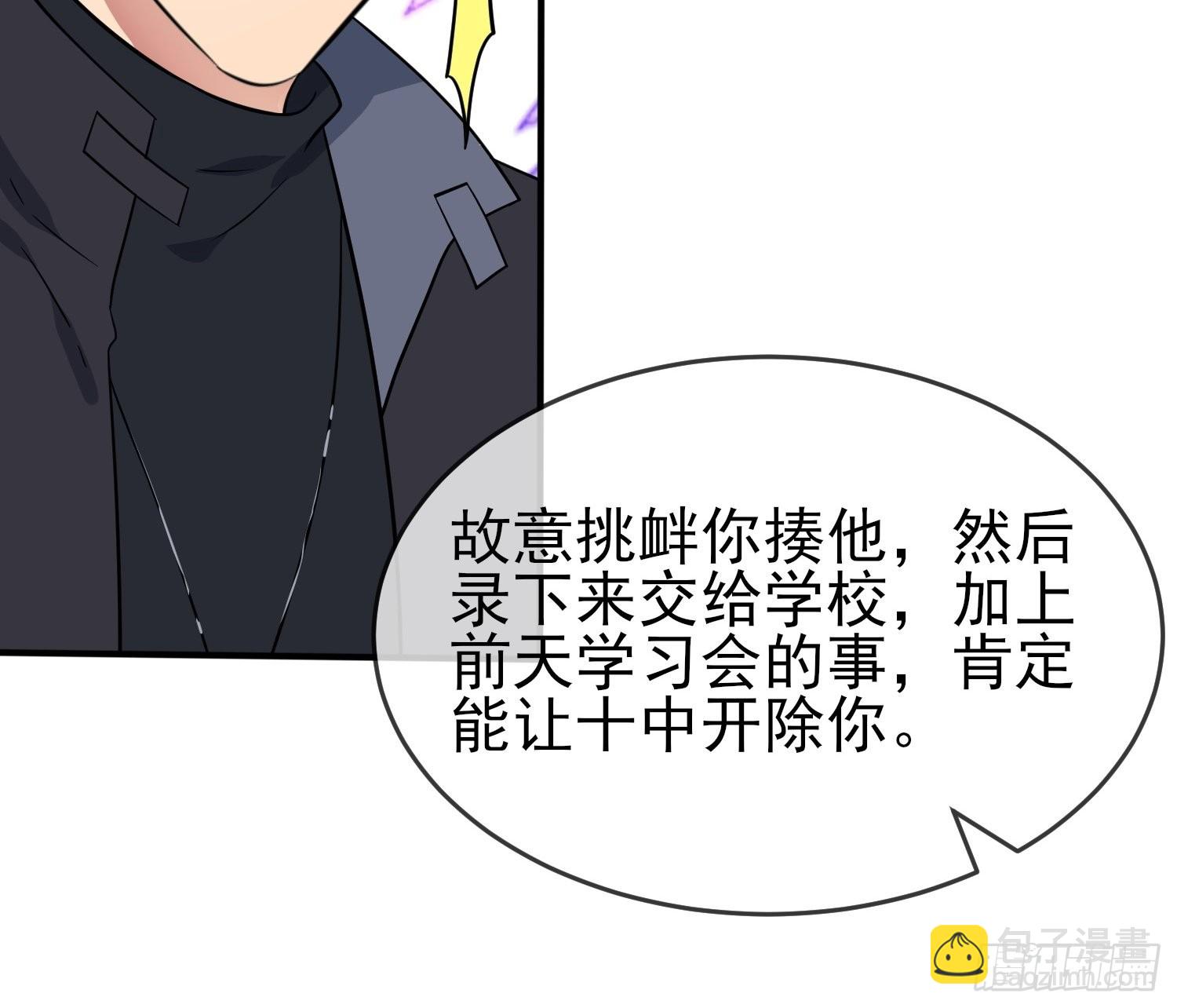 第127话：只会欺负宅男的怂包-第134话