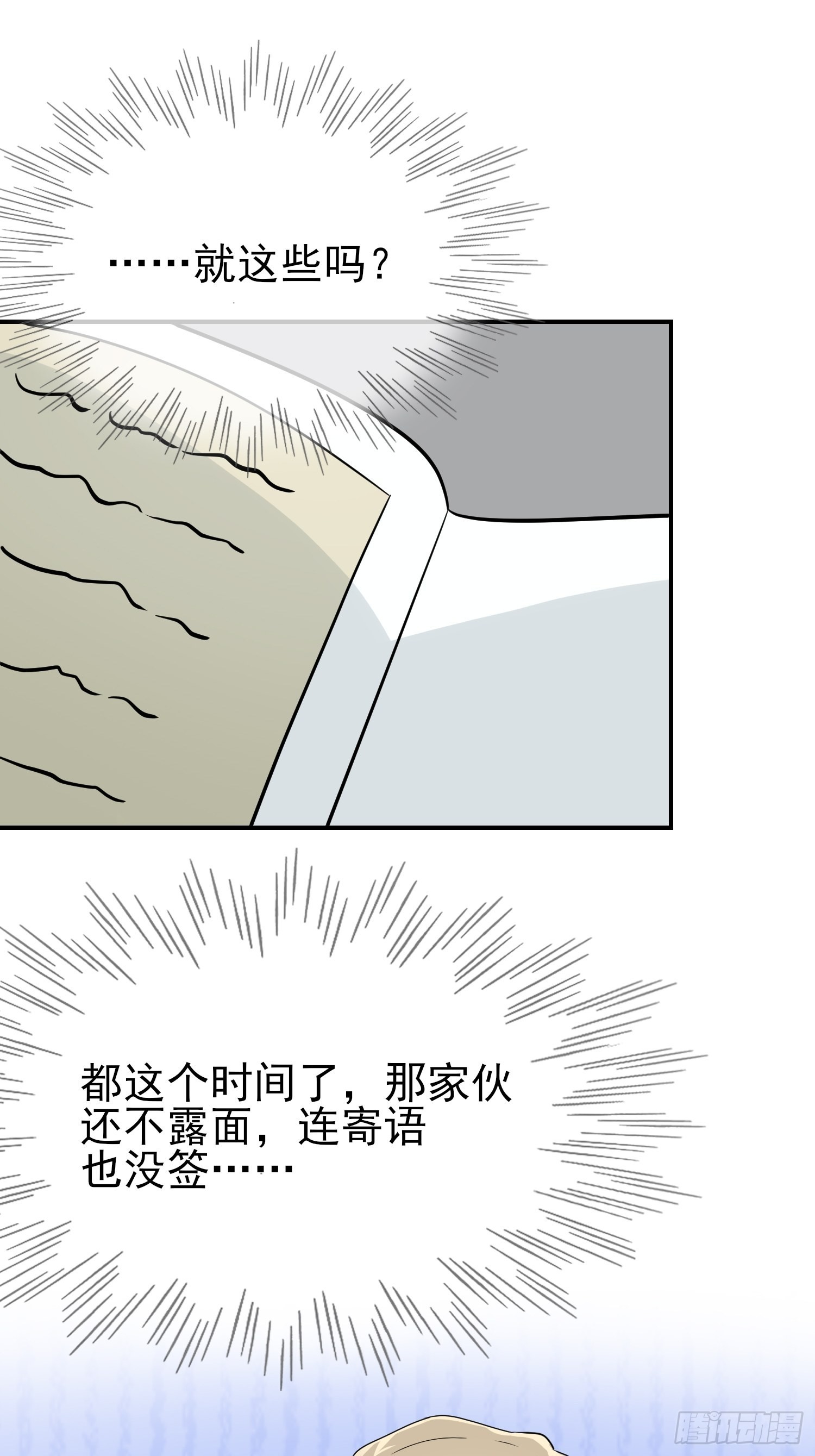 第127话：只会欺负宅男的怂包-第134话