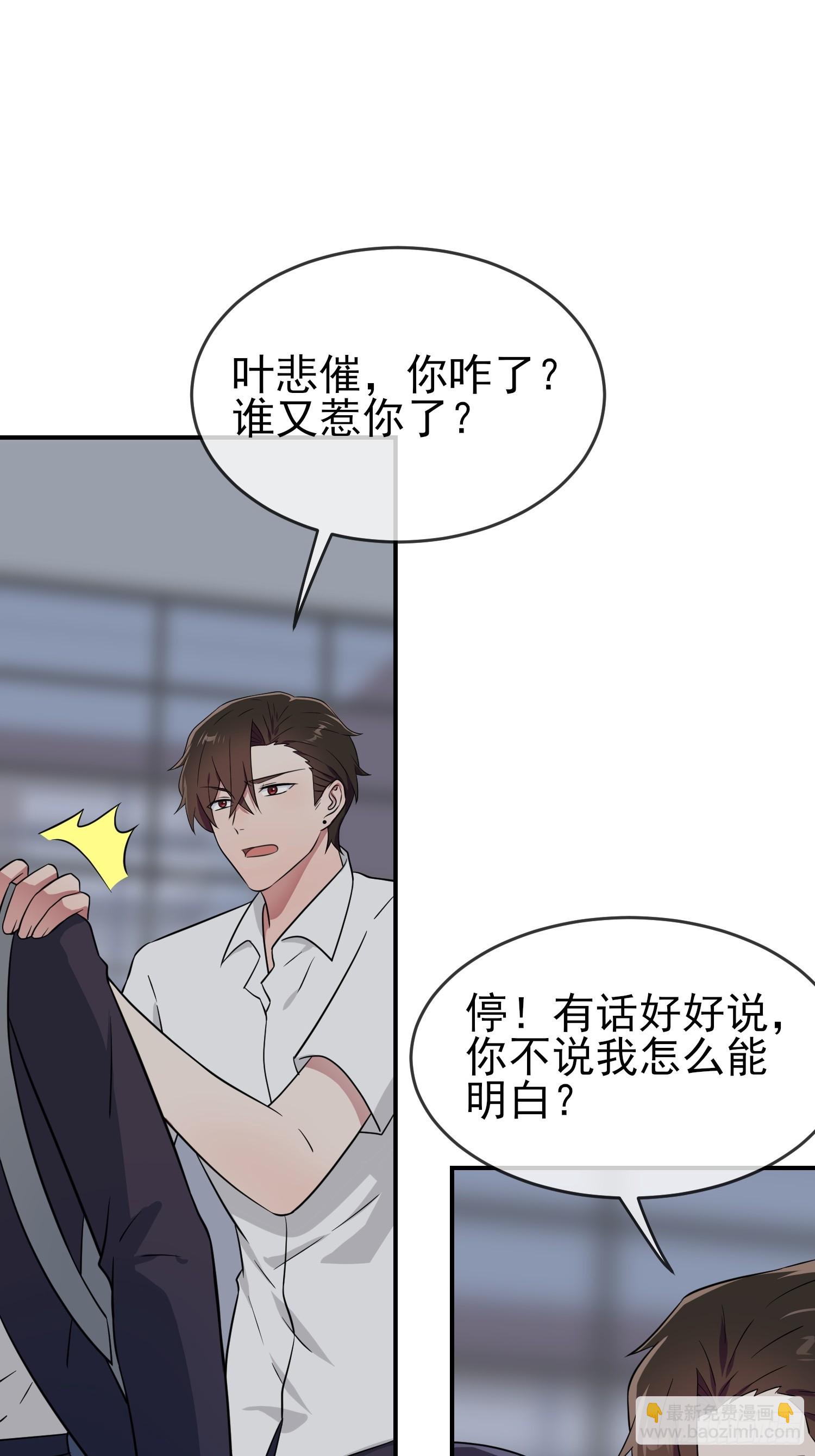 第135话：我不叫叶悲催-第142话