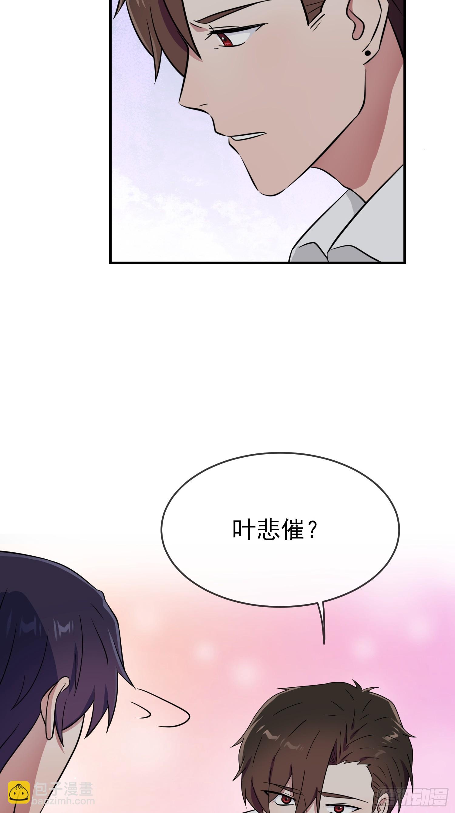 我告老師！！ - 第135話：我不叫葉悲催 - 3