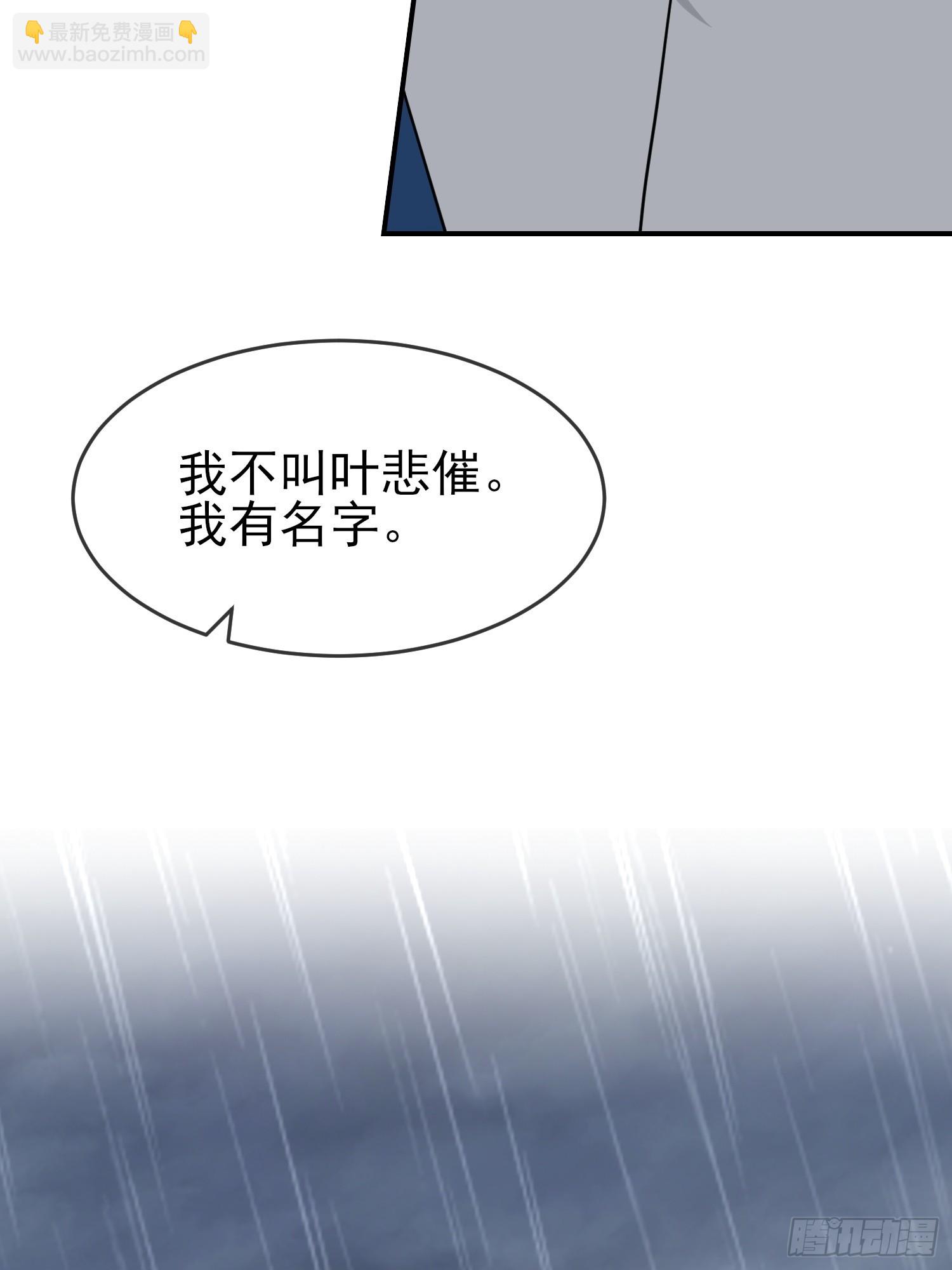 第135话：我不叫叶悲催-第142话