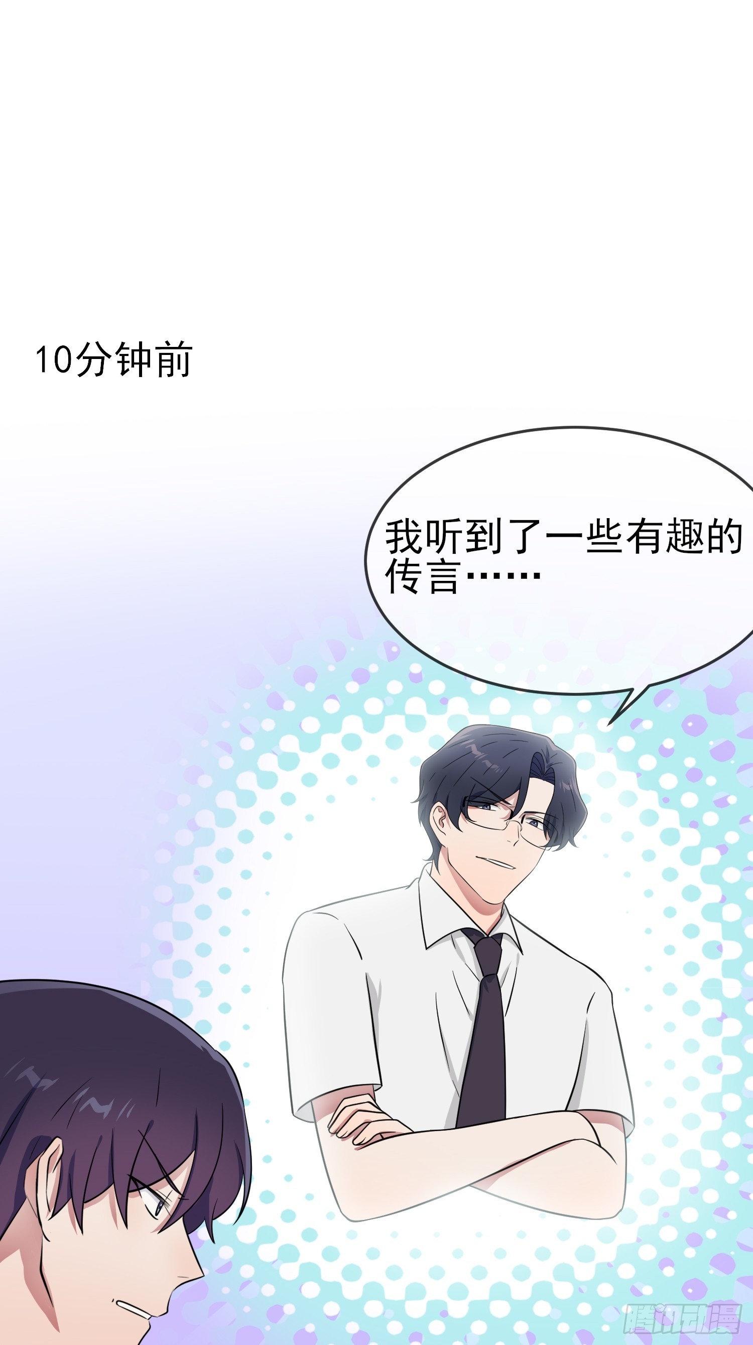 我告老師！！ - 第135話：我不叫葉悲催 - 6