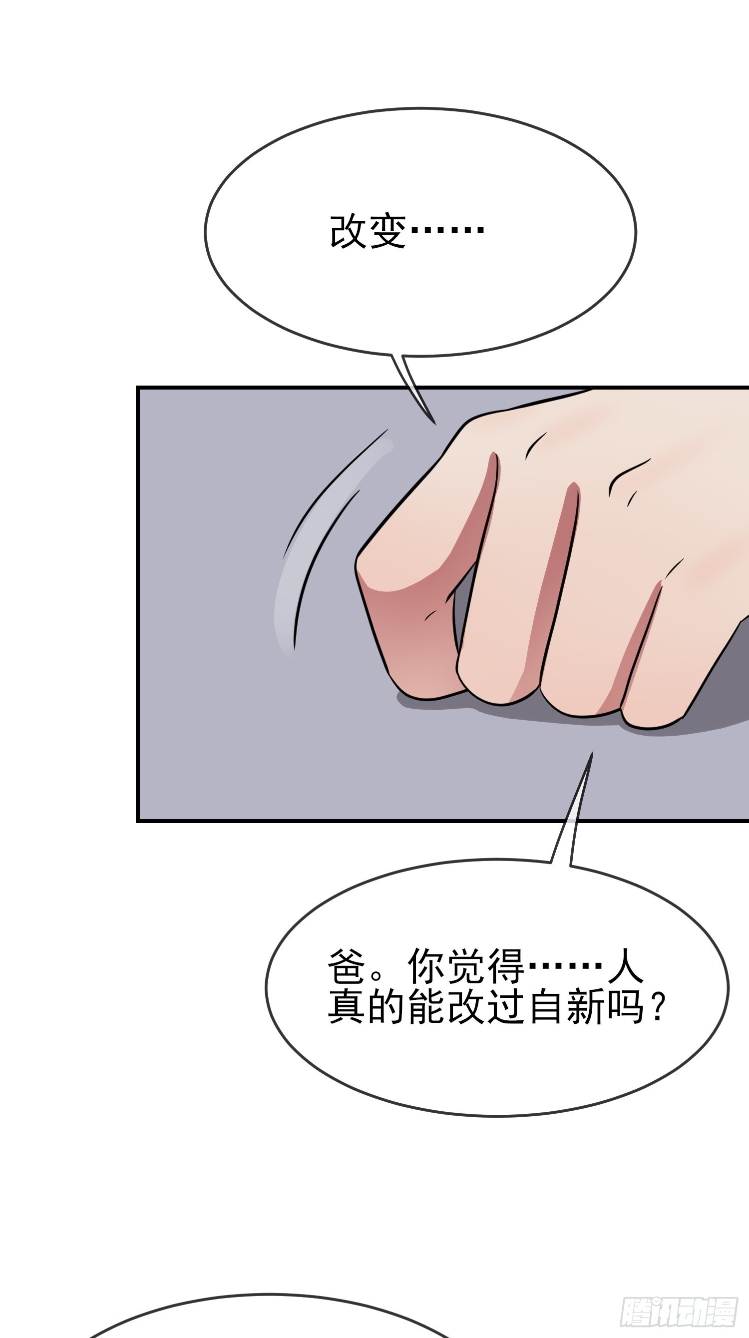 我告老師！！ - 第139話：你要付出代價 - 6