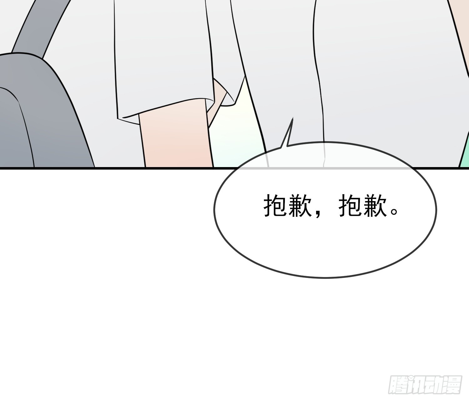 我告老師！！ - 第139話：你要付出代價 - 4