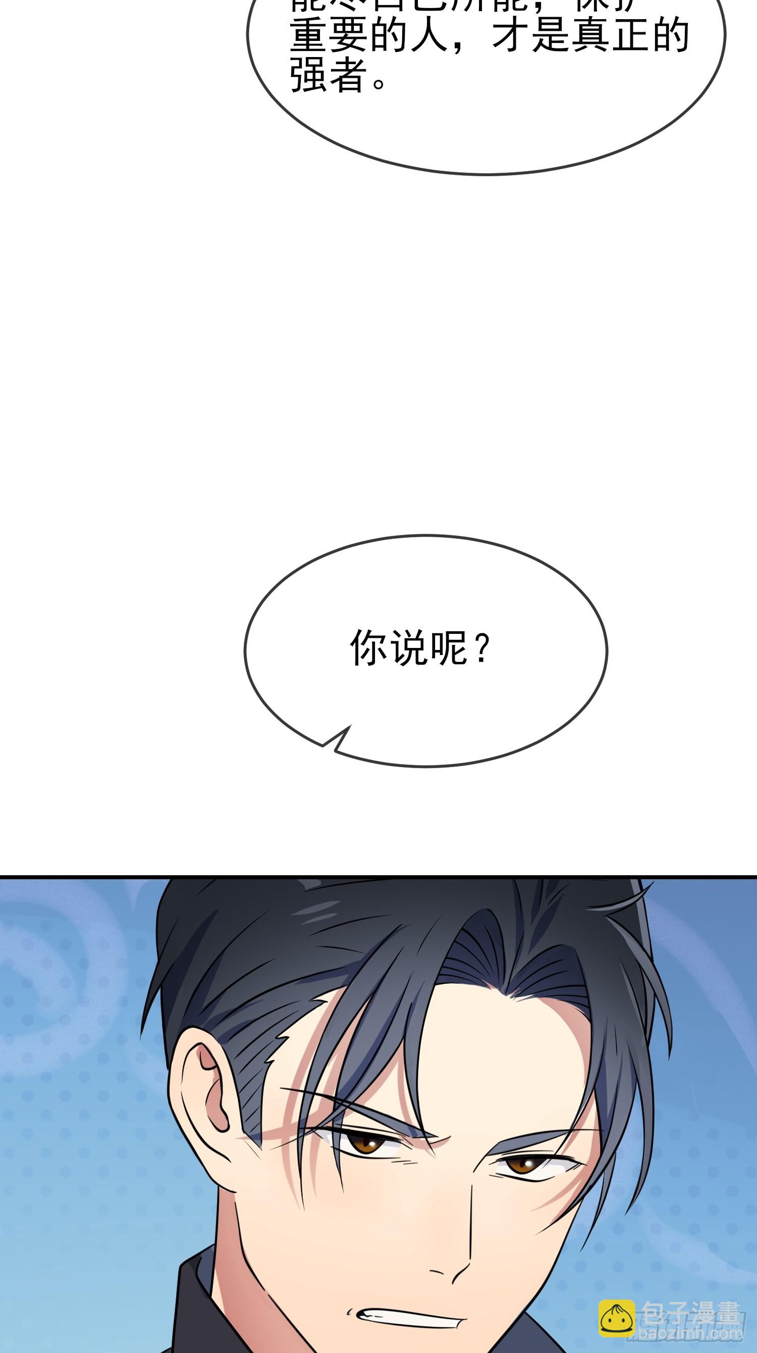 我告老師！！ - 第143話：我來了。 - 6