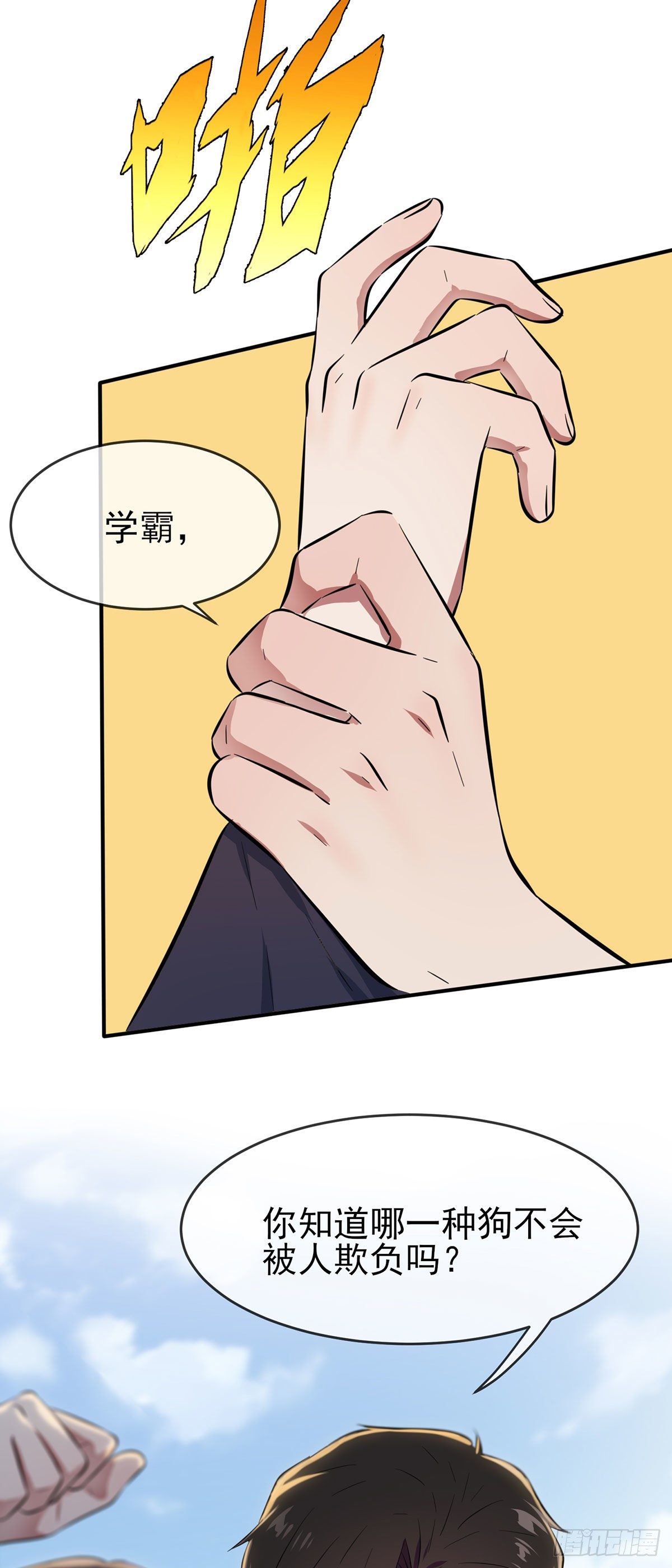 第15话：哪一种狗不会被欺负？-第18话