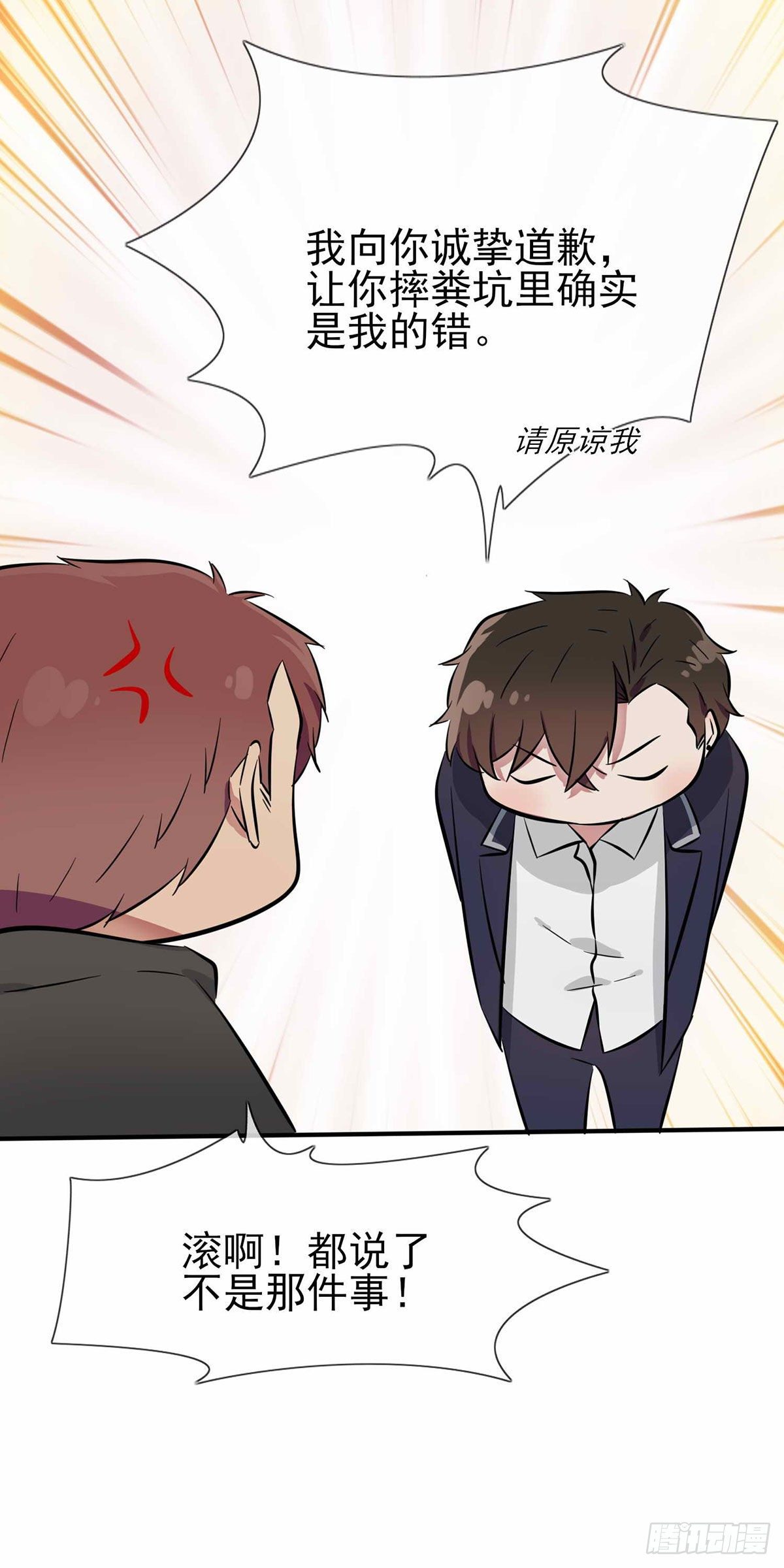 第21话：忘这茬了&middot;&middot;&middot;-第24话