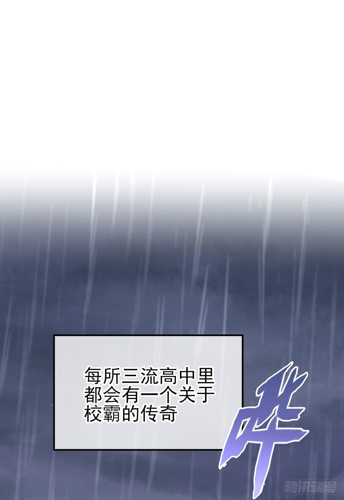 第2话：不良少年的最高成就(1/2)-第4话