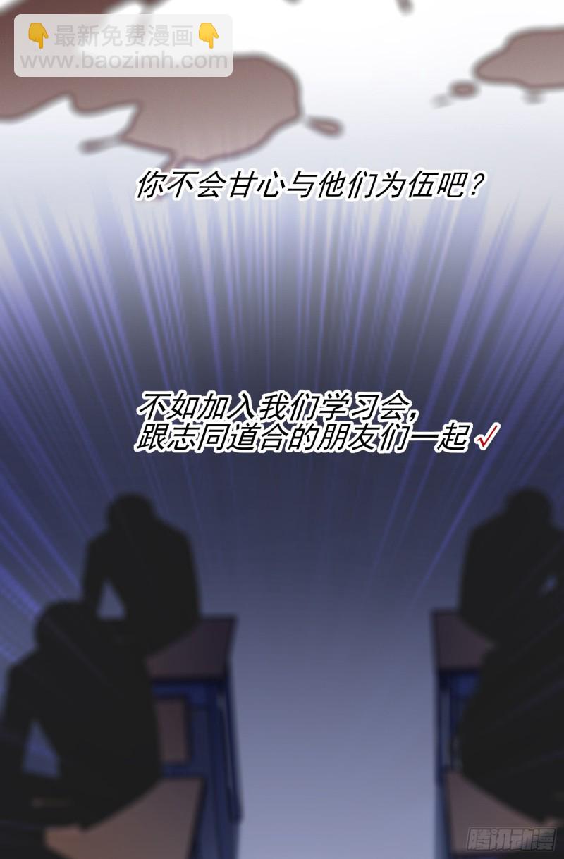 第30话： 学习会我不稀罕-第34话