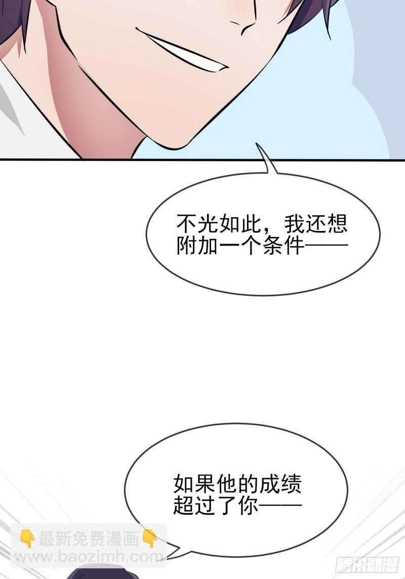 我告老師！！ - 第30話： 學習會我不稀罕 - 2