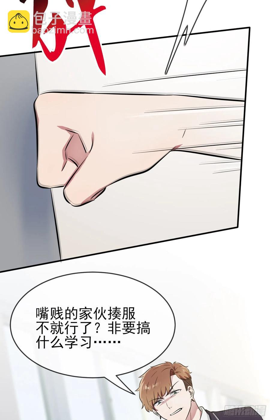 第32话： 你真是学渣中的学渣(1/2)-第36话