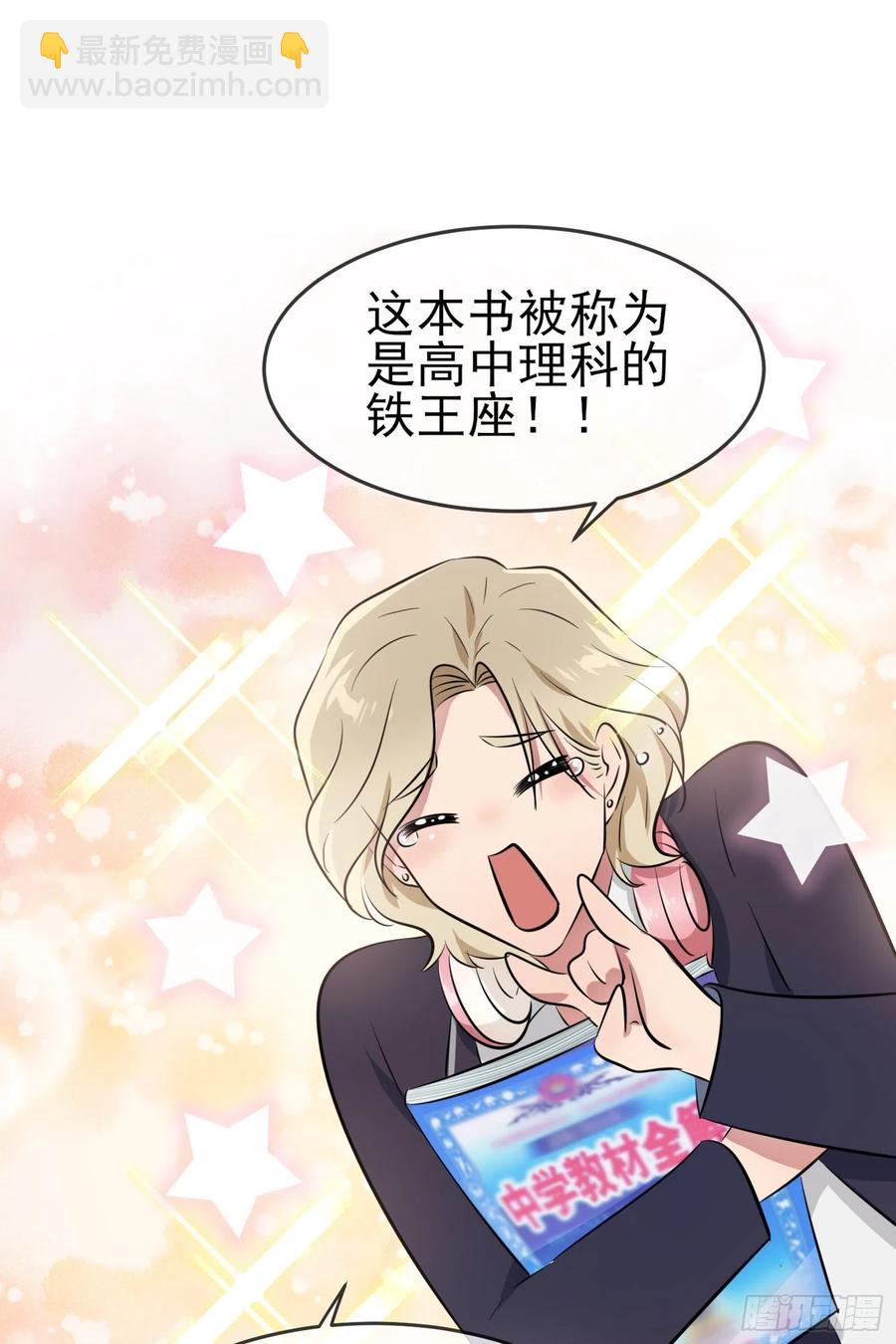 第32话： 你真是学渣中的学渣(1/2)-第36话