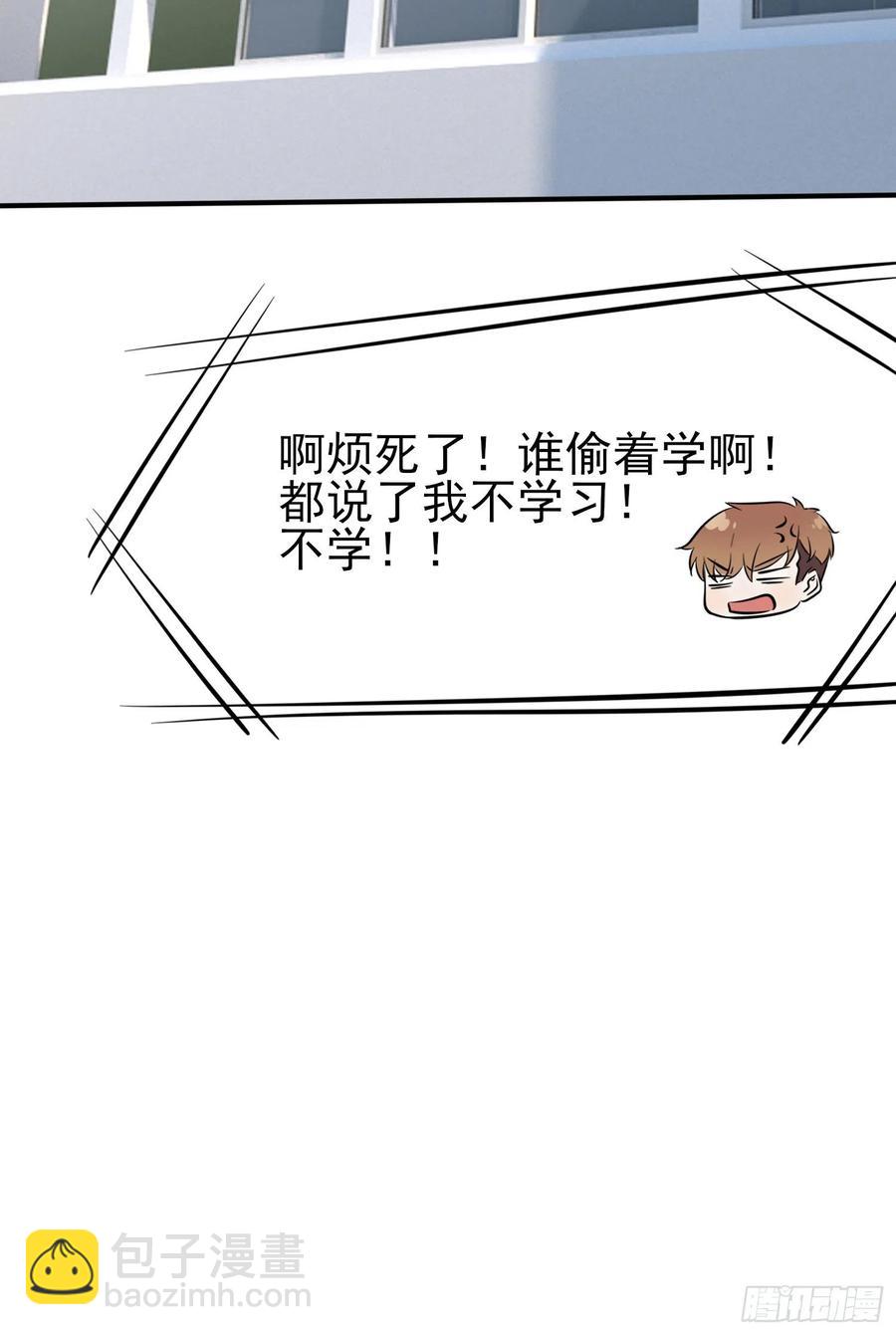 第32话： 你真是学渣中的学渣(1/2)-第36话