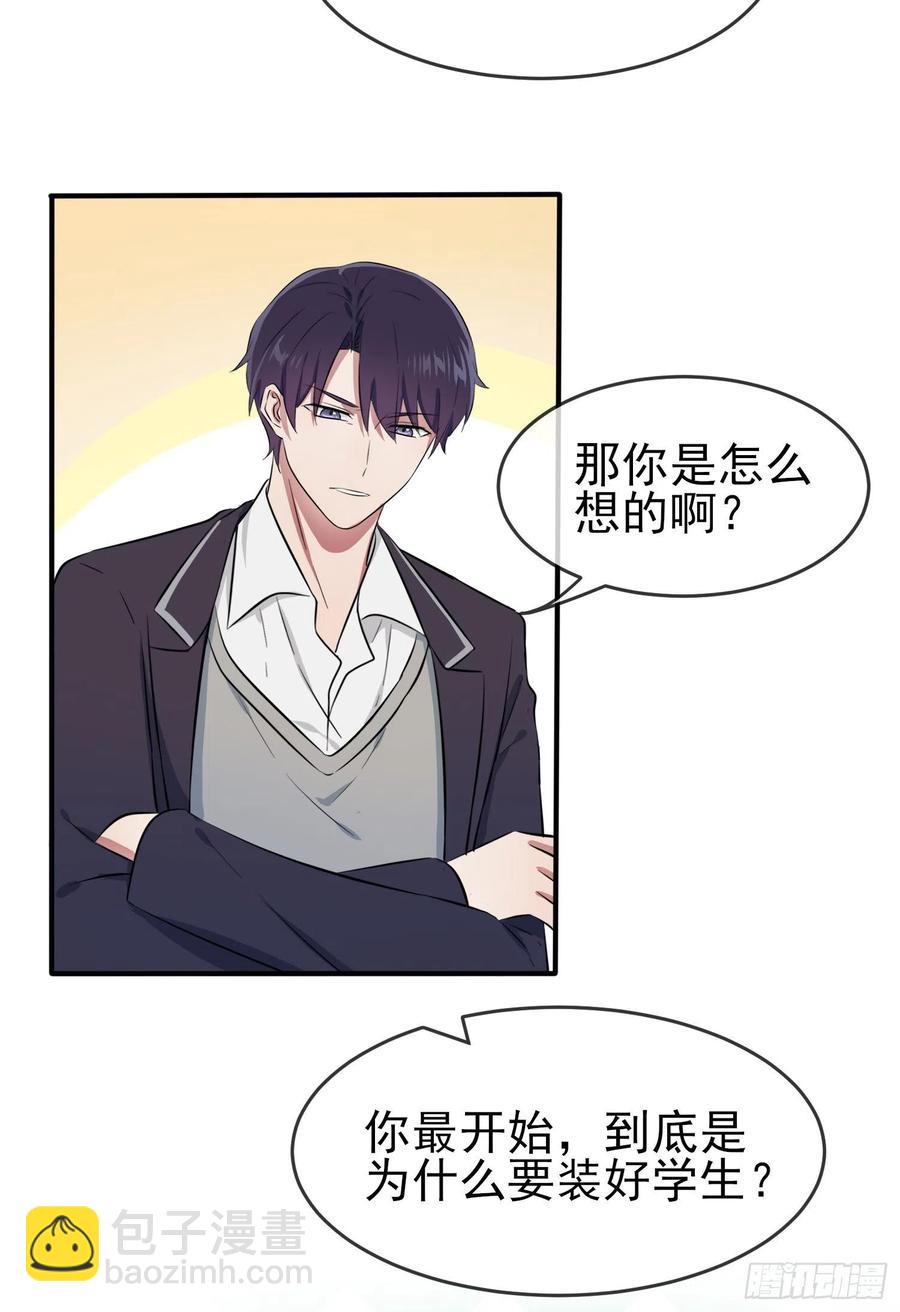 第34话：为什么装好学生？-第38话