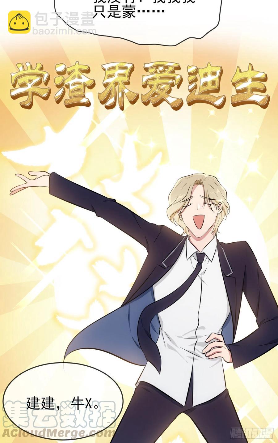 第36话：学渣界爱迪生-第40话