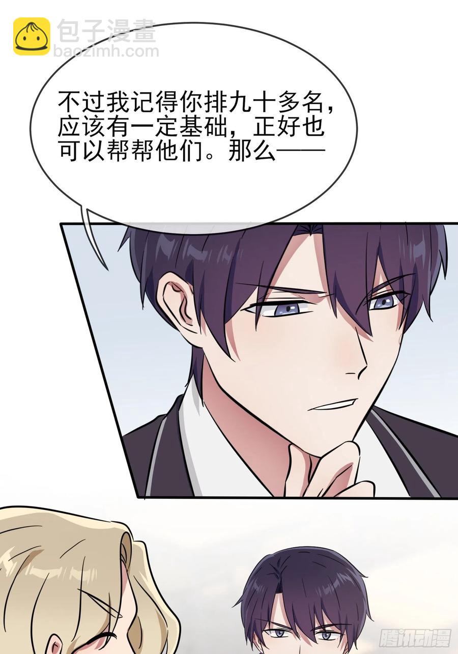 第38话：学渣之光学生会-第42话