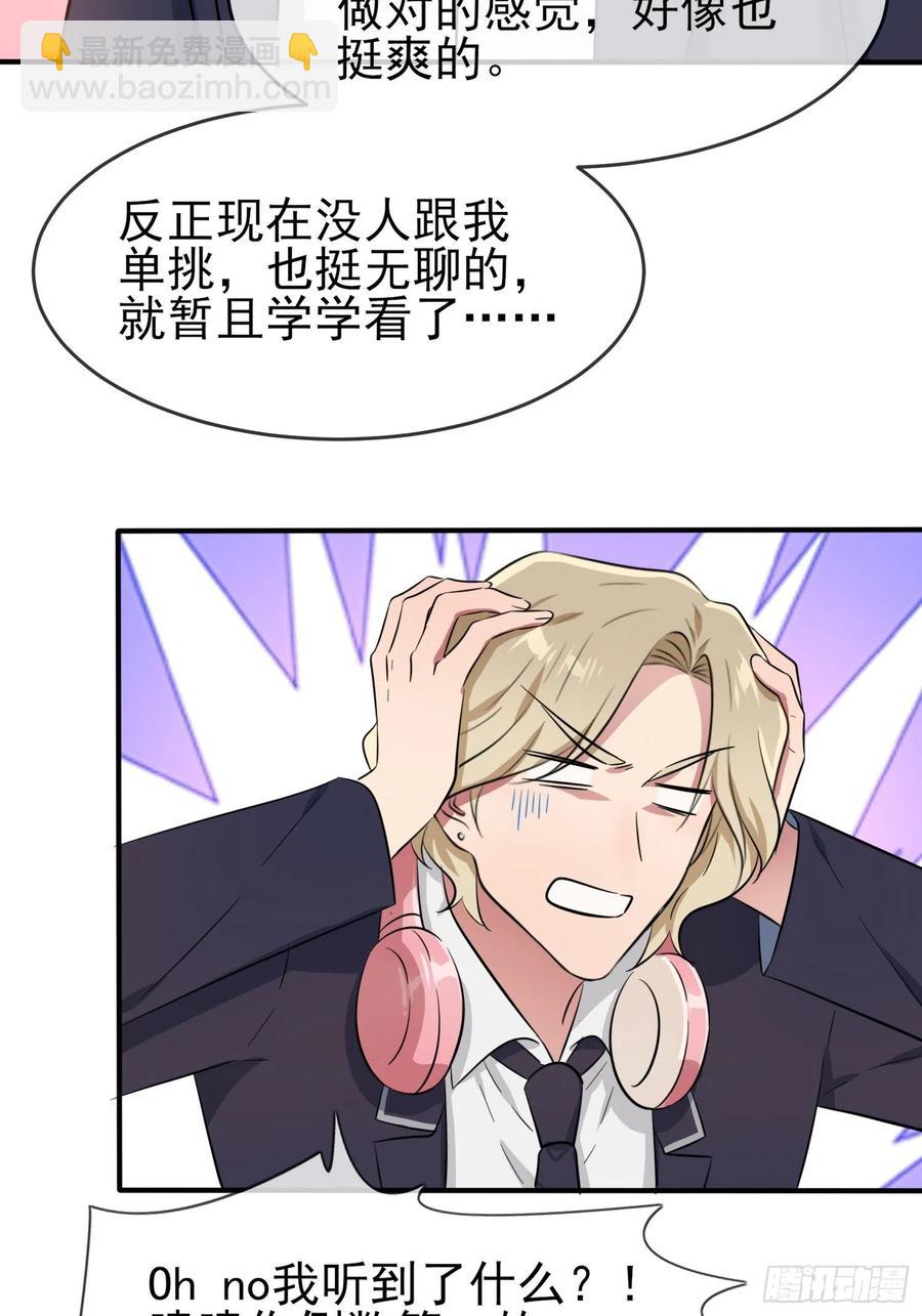 第38话：学渣之光学生会-第42话