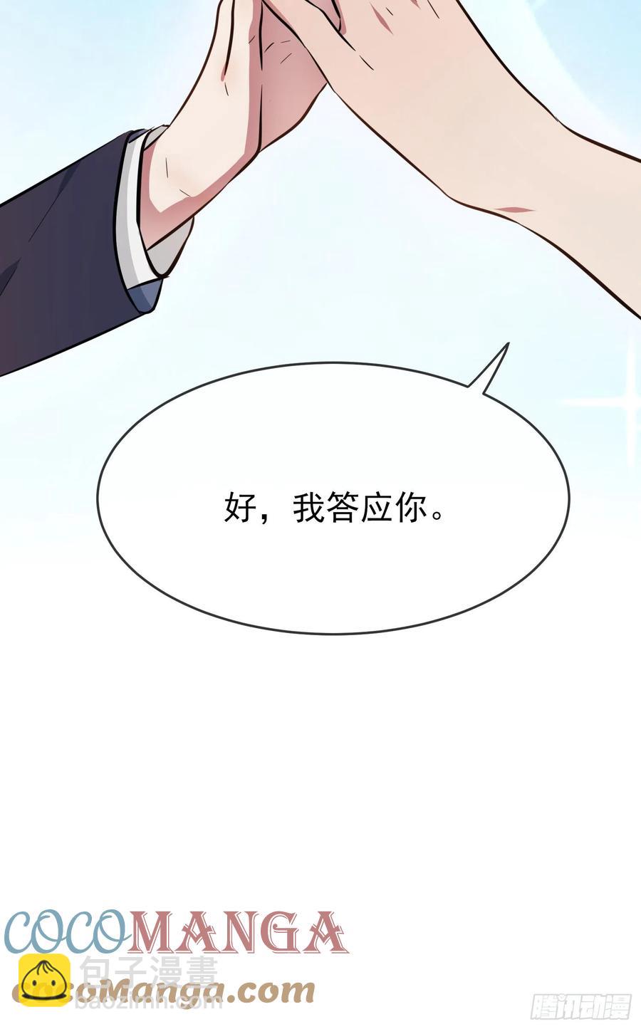 我告老师！！ - 第38话：学渣之光学生会 - 7