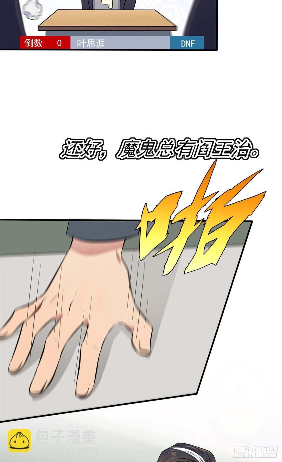 第45话：魔王中的魔王-第50话