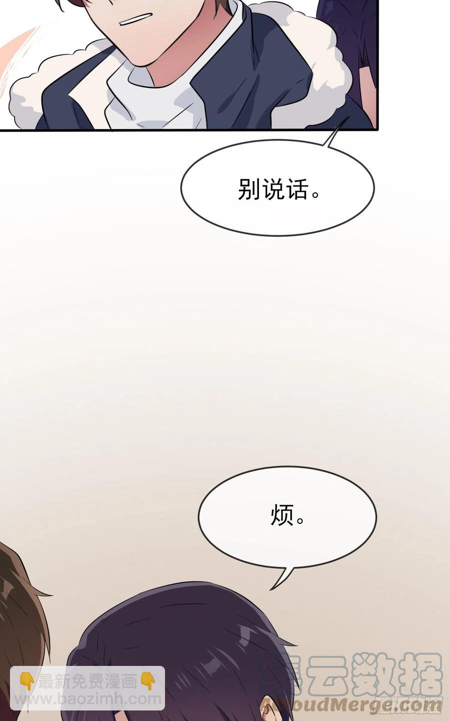 我告老師！！ - 第49話：帶你好好兜個風 - 2