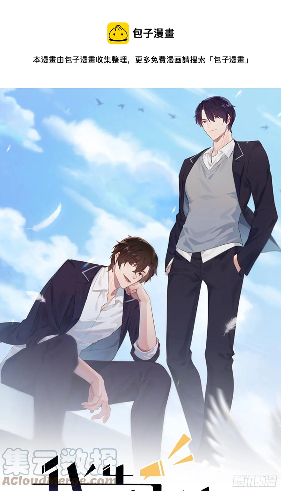 第51话：欢迎叶同学表演节目！(1/2)-第56话